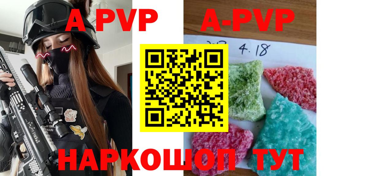 A PVP кристаллы  Вход с VPN  Торжок  APVP VHQ 