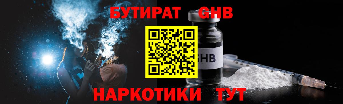 Бутират BDO  Вход с VPN  Торжок 