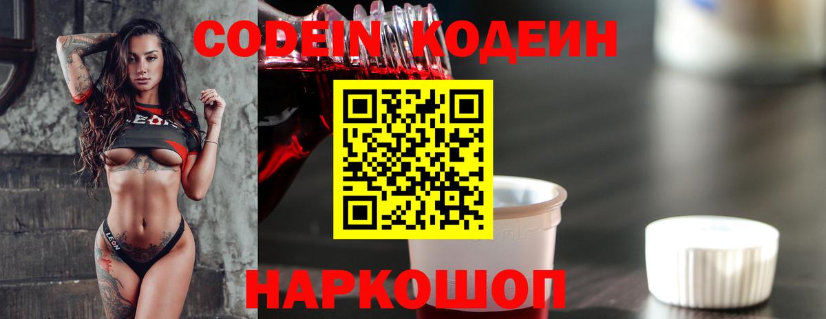 Кодеин напиток Lean (лин)  Кодеиновый сироп Lean напиток Lean (лин)  Торжок  Вход с VPN 