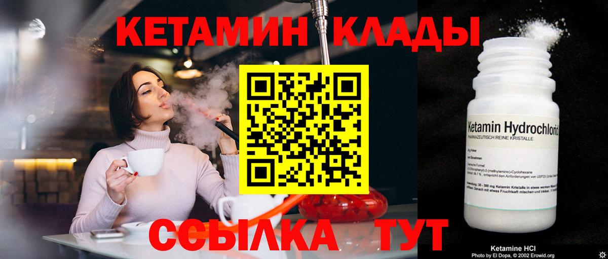 Кетамин VHQ  Вход с VPN  Торжок 