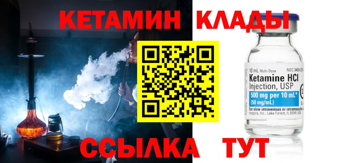 Кетамин ketamine Торжок