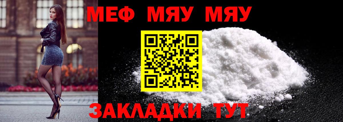 Меф мяу мяу кристаллы Торжок