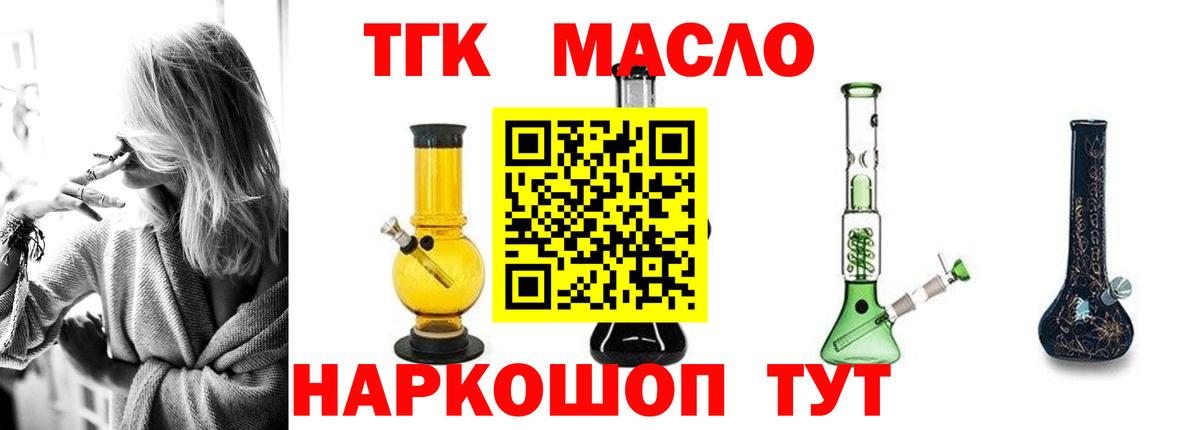 ТГК гашишное масло Торжок