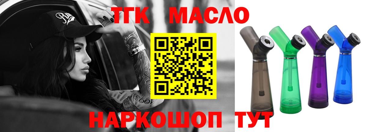 магазин продажи наркотиков  ТГК THC oil  Торжок  Вход с VPN  ТГК вейп 
